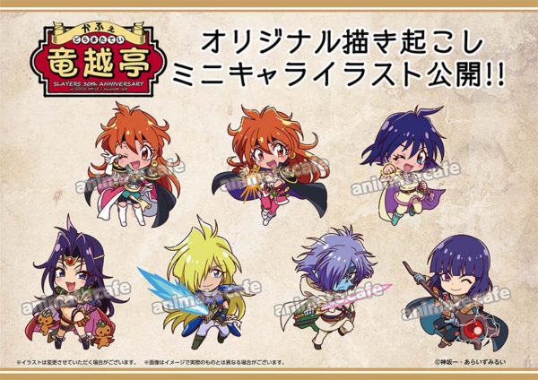 スレイヤーズ』〜カフェ竜越亭（どらまてい）〜ちびキャライラスト