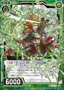 誓いの星覇-龍膽　illustration：chisato