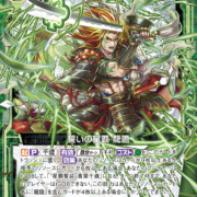 誓いの星覇-龍膽　illustration：chisato